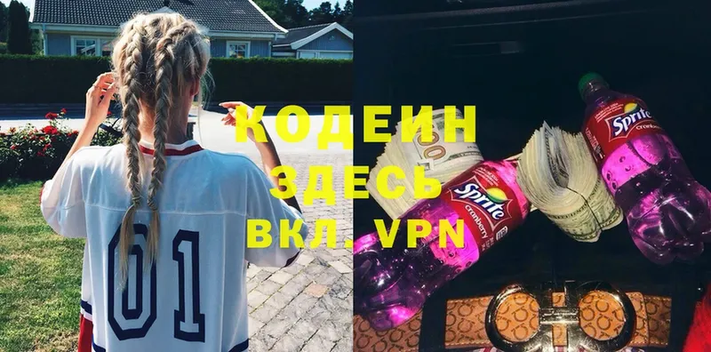 Кодеин Purple Drank  Билибино 